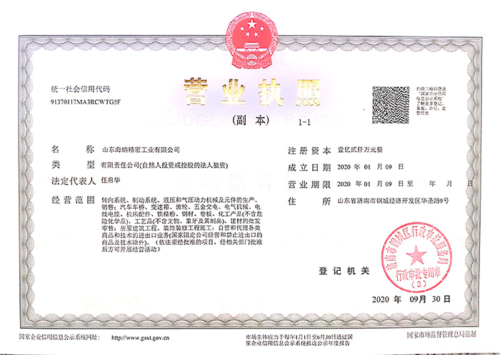 營業(yè)執(zhí)照